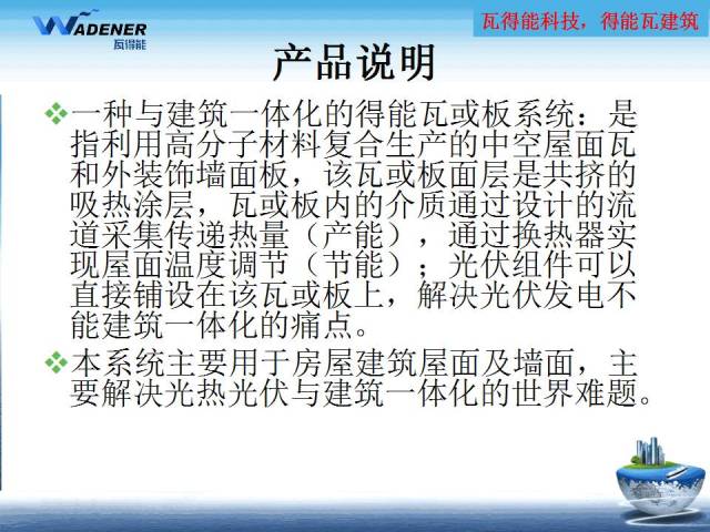 新型建筑材料--得能瓦的技术剖析及案例介绍